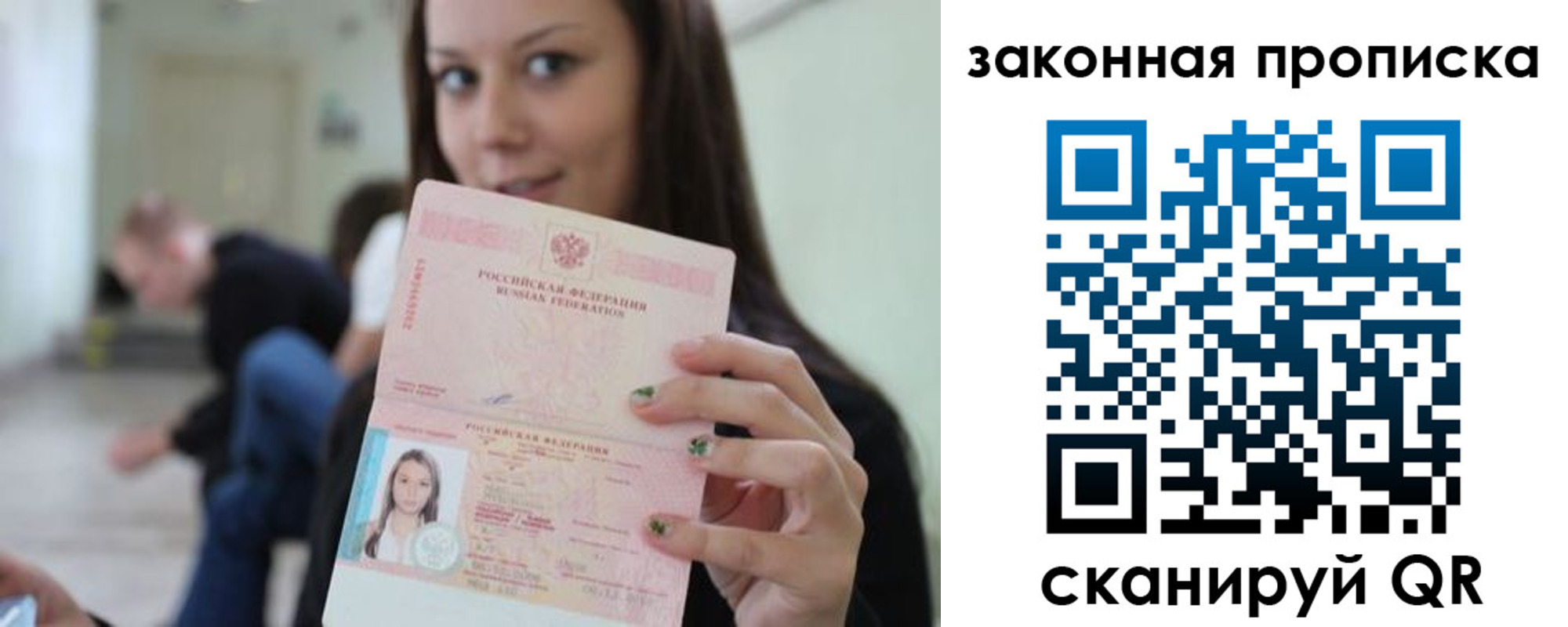 прописка регистрация в Жуковском