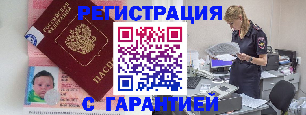 прописка регистрация в Жуковском