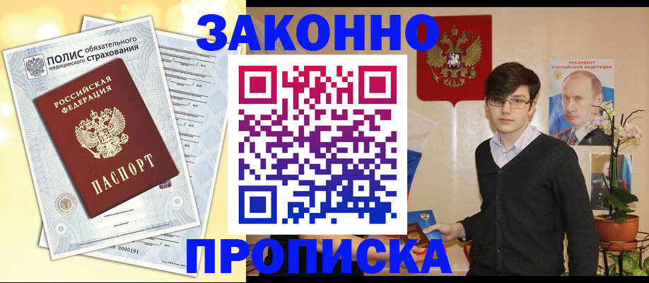 прописка иностранных граждан в Жуковском